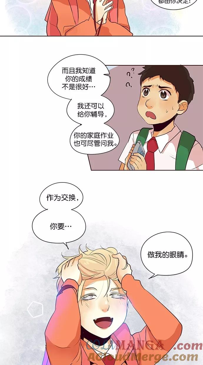 《满分男友》[第2季] 第43话 怪物（3） 第35页