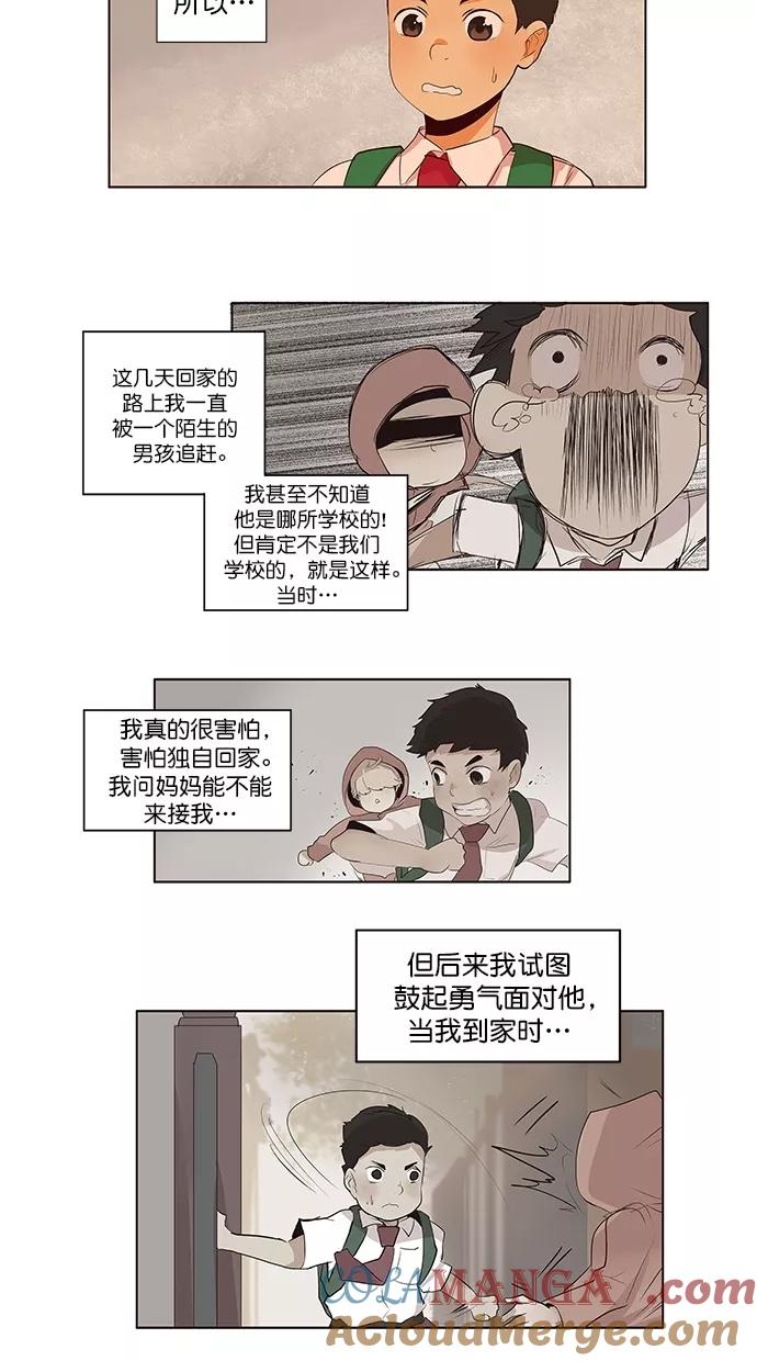 《满分男友》[第2季] 第43话 怪物（3） 第5页