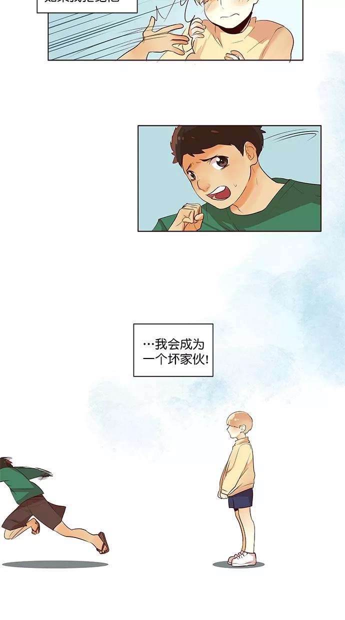 《满分男友》[第2季] 第43话 怪物（3） 第8页