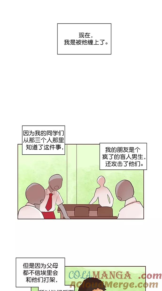 《满分男友》[第2季] 第43话 怪物（3） 第23页