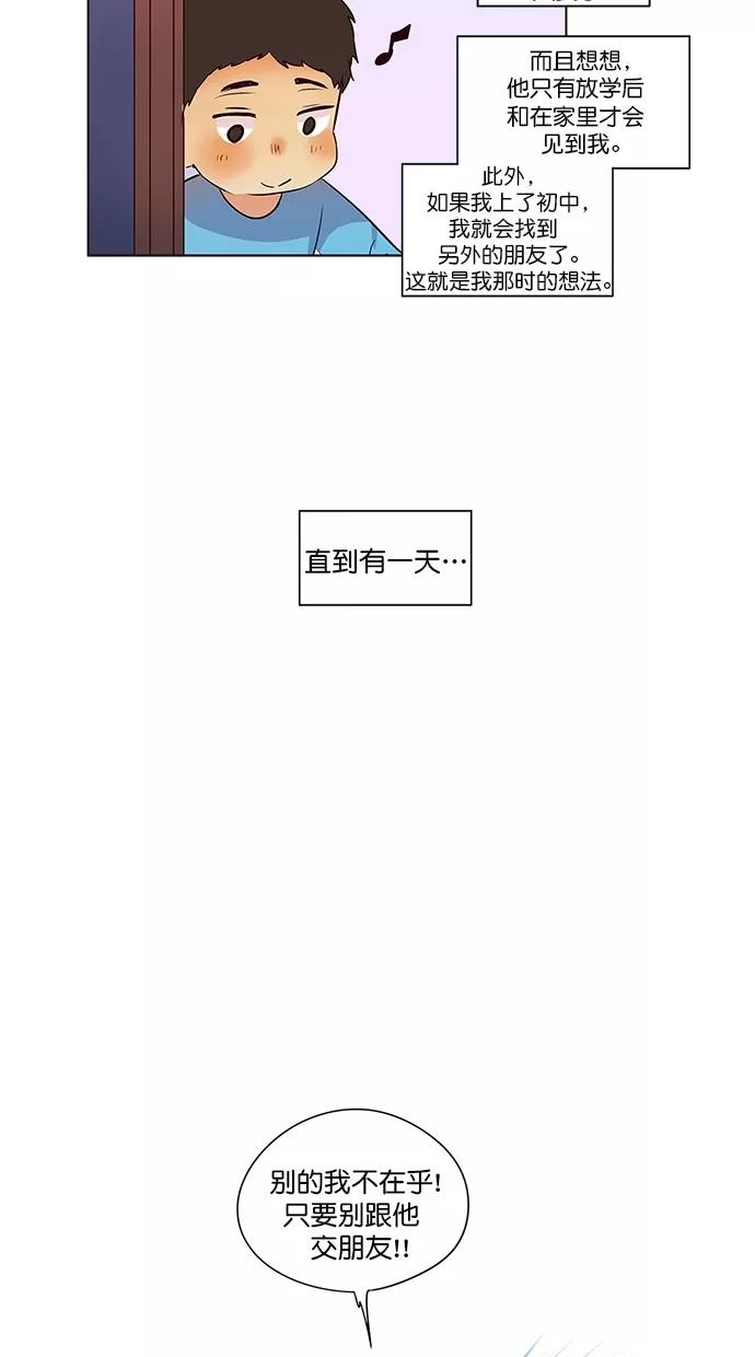 《满分男友》[第2季] 第43话 怪物（3） 第38页