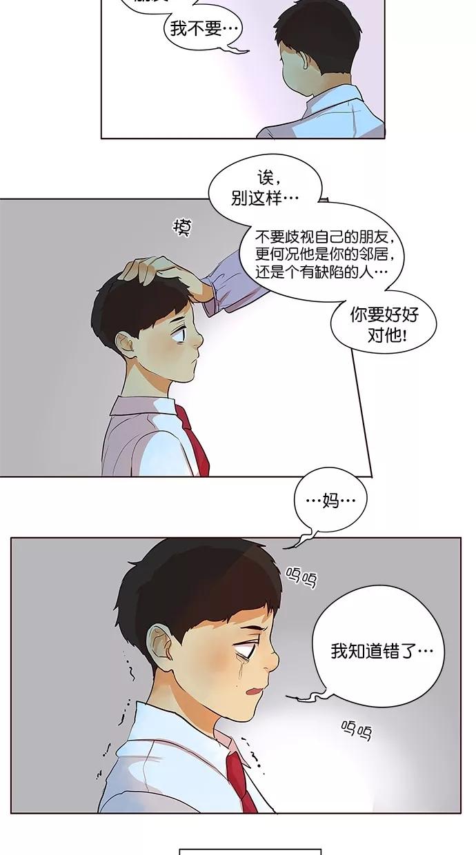 《满分男友》[第2季] 第43话 怪物（3） 第30页