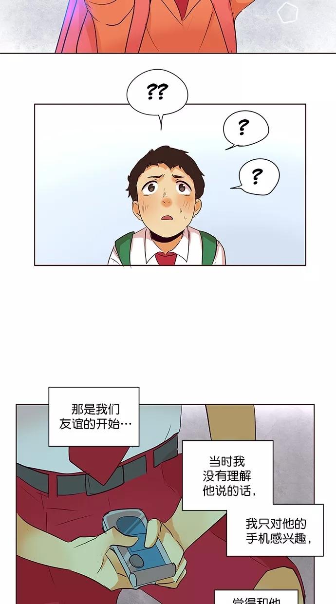 《满分男友》[第2季] 第43话 怪物（3） 第36页