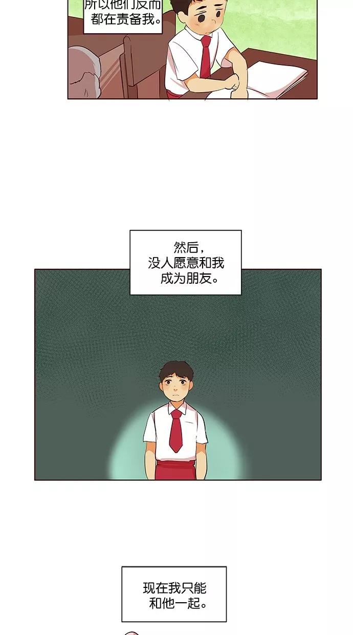 《满分男友》[第2季] 第43话 怪物（3） 第24页