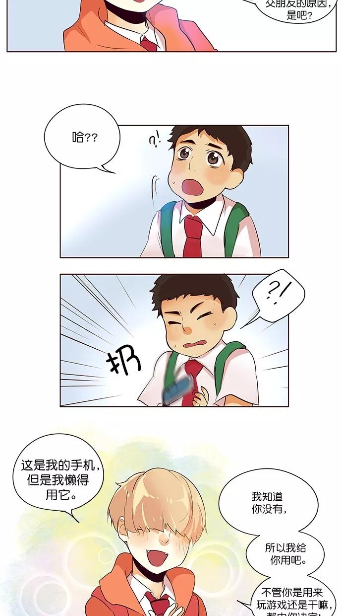 《满分男友》[第2季] 第43话 怪物（3） 第34页