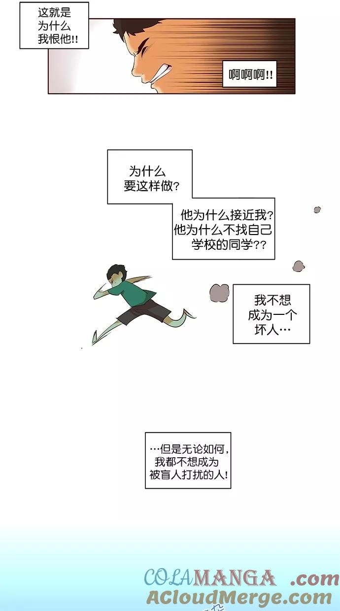 《满分男友》[第2季] 第43话 怪物（3） 第9页