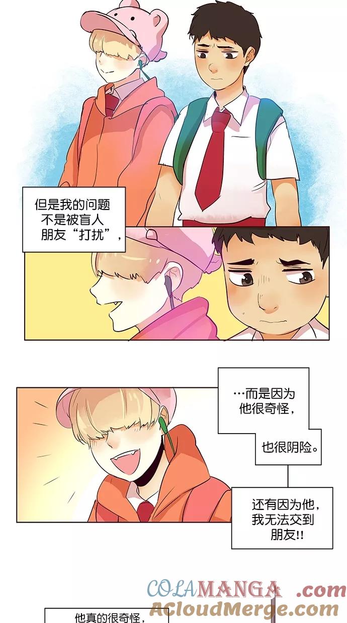 《满分男友》[第2季] 第43话 怪物（3） 第25页