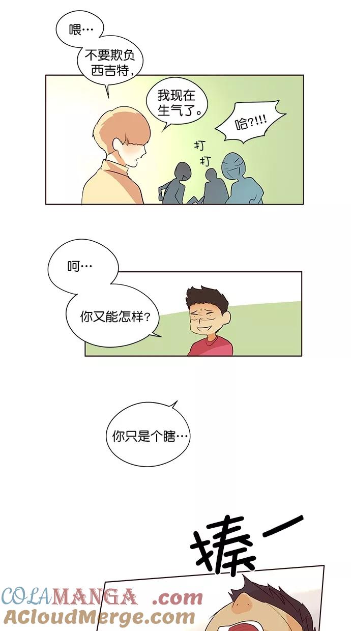 《满分男友》[第2季] 第43话 怪物（3） 第19页