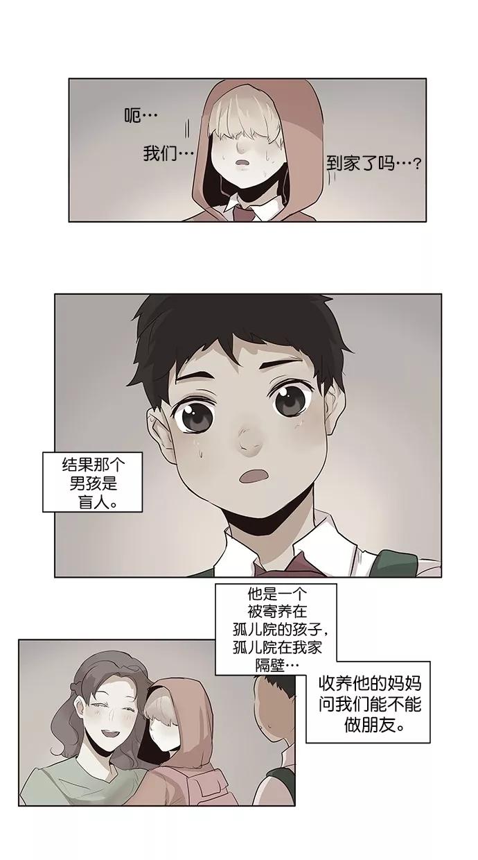 《满分男友》[第2季] 第43话 怪物（3） 第6页