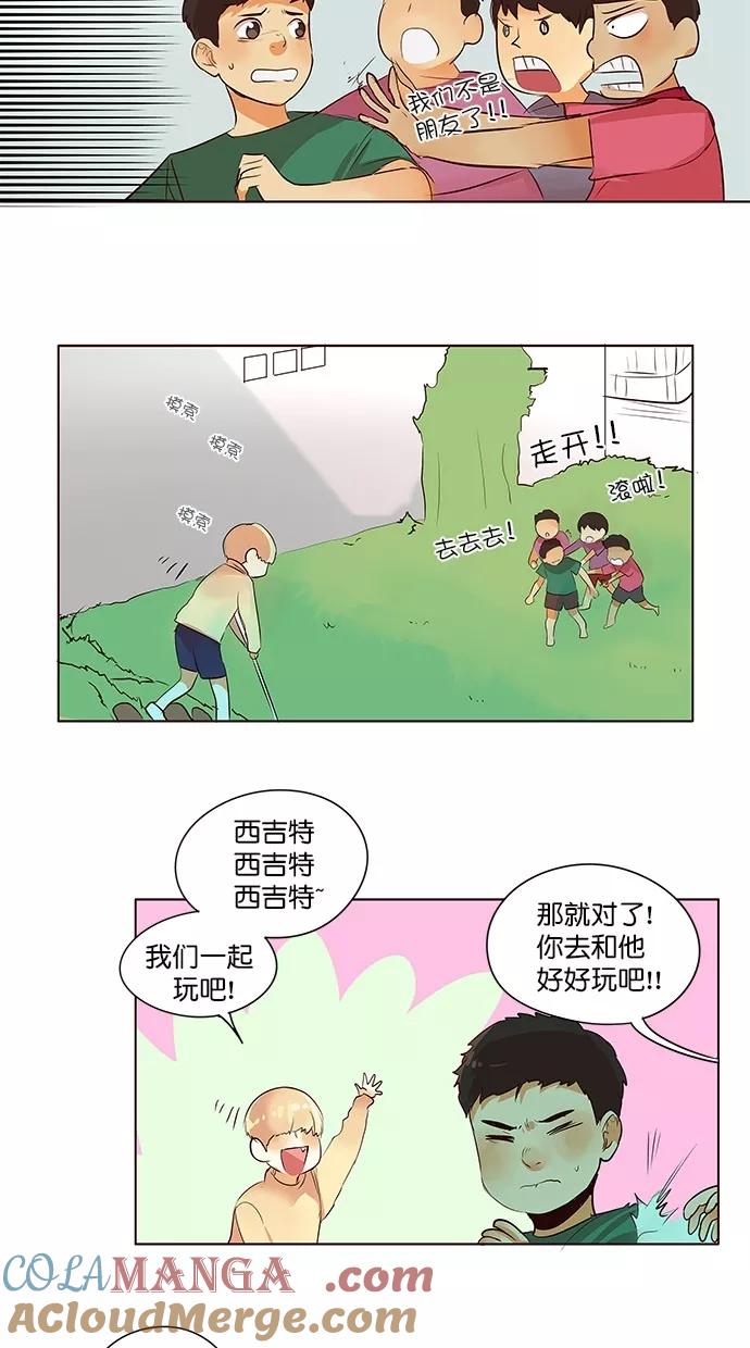 《满分男友》[第2季] 第43话 怪物（3） 第15页