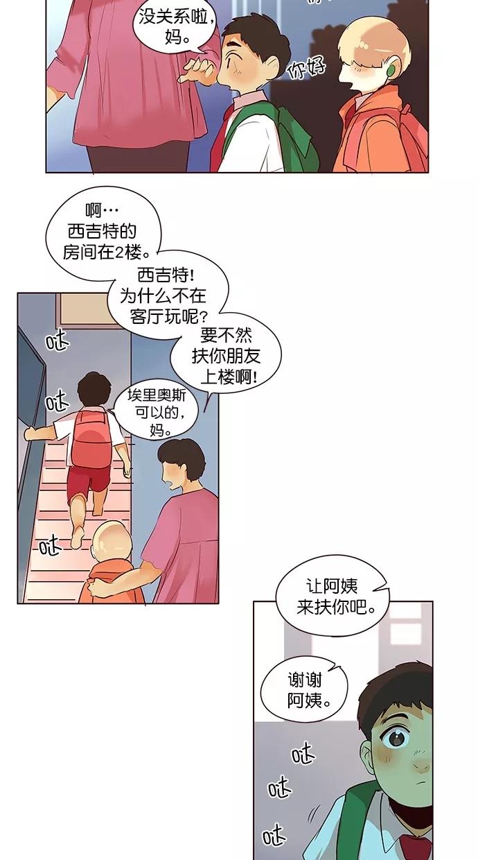 《满分男友》[第2季] 第44话 怪物（4） 第10页