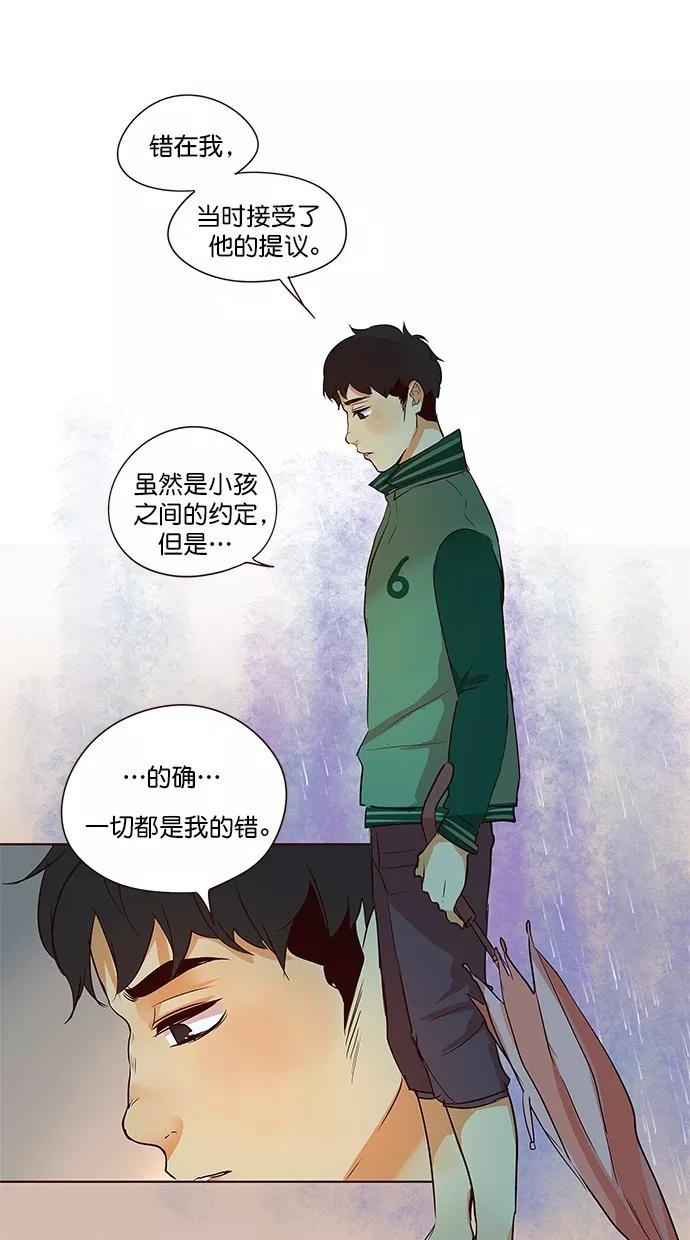 《满分男友》[第2季] 第44话 怪物（4） 第4页