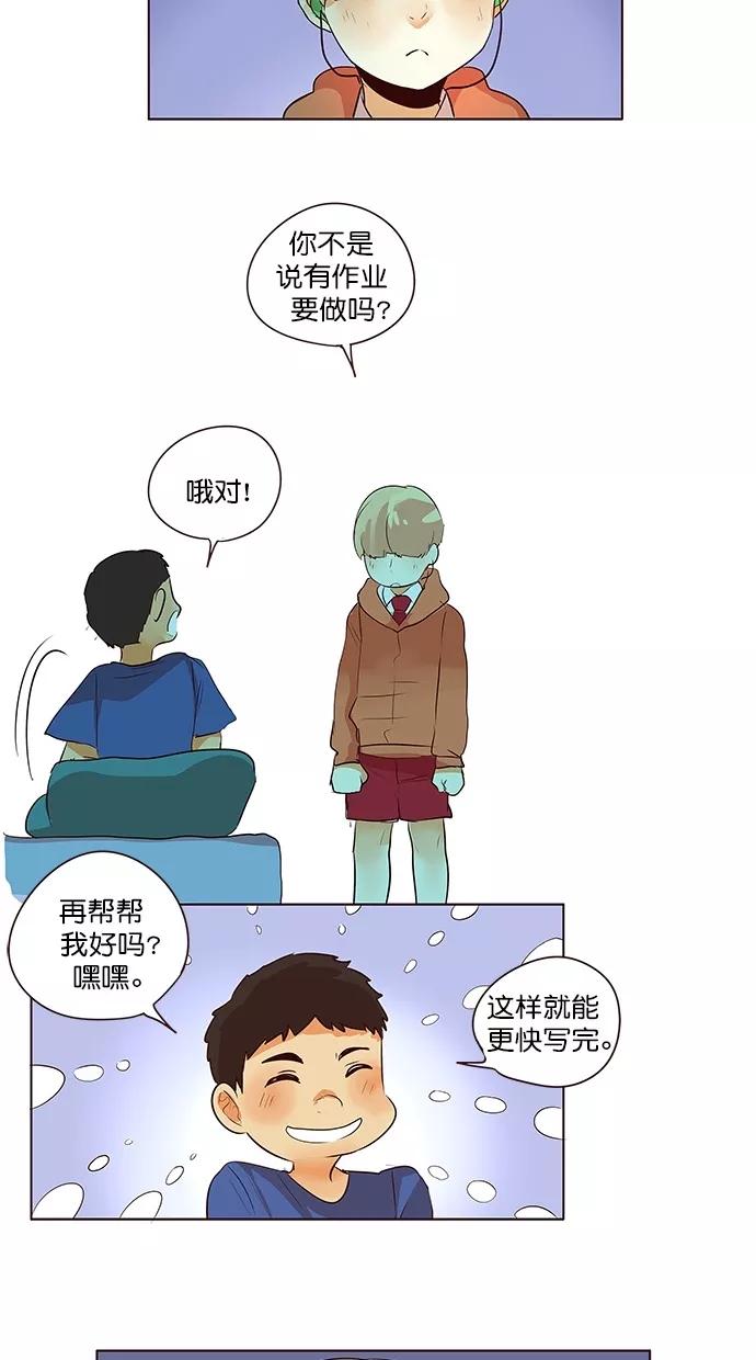 《满分男友》[第2季] 第44话 怪物（4） 第14页