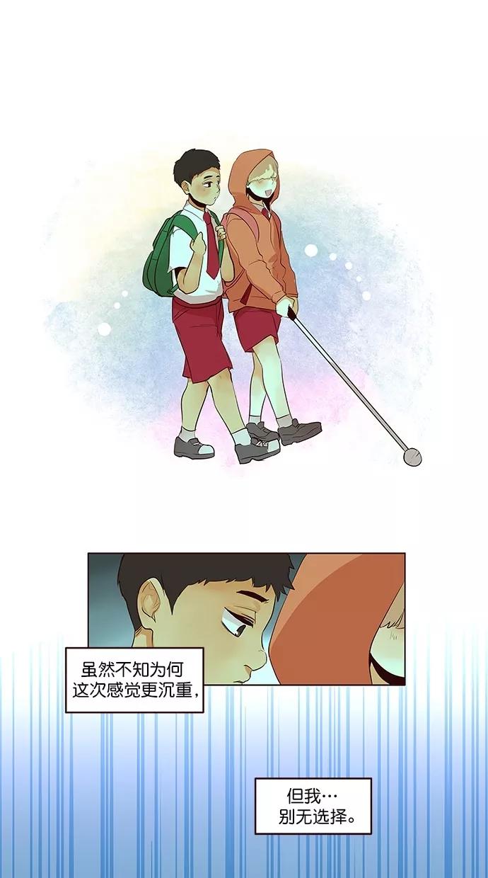 《满分男友》[第2季] 第44话 怪物（4） 第28页