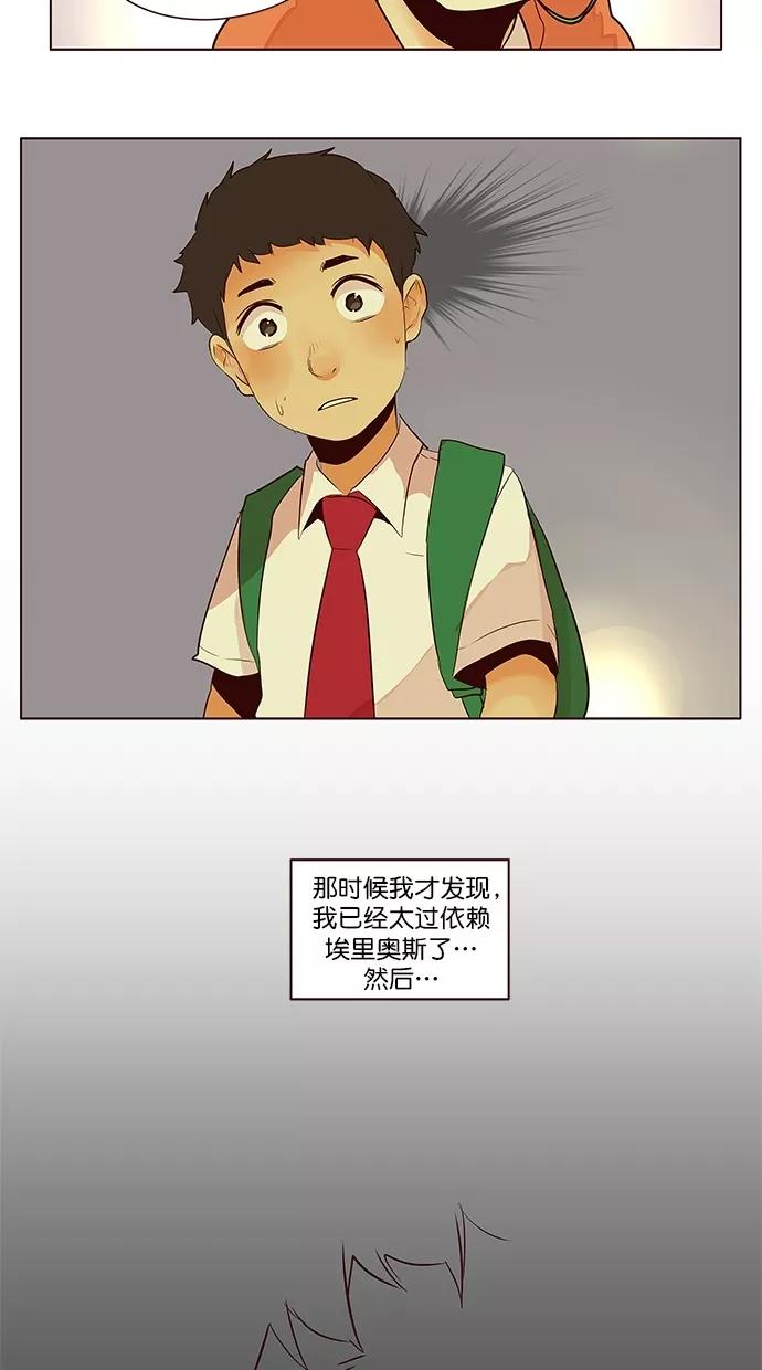 《满分男友》[第2季] 第44话 怪物（4） 第20页
