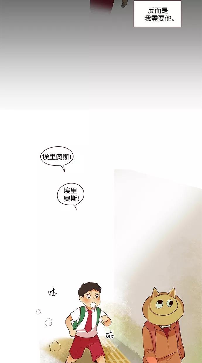《满分男友》[第2季] 第44话 怪物（4） 第22页