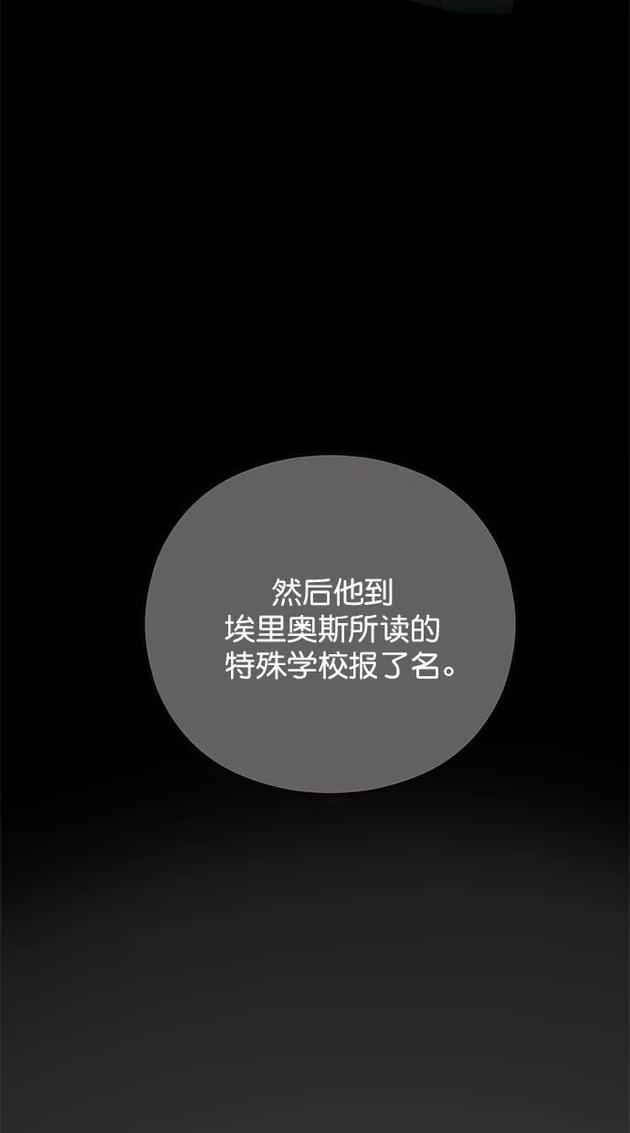 《满分男友》[第2季] 第44话 怪物（4） 第38页