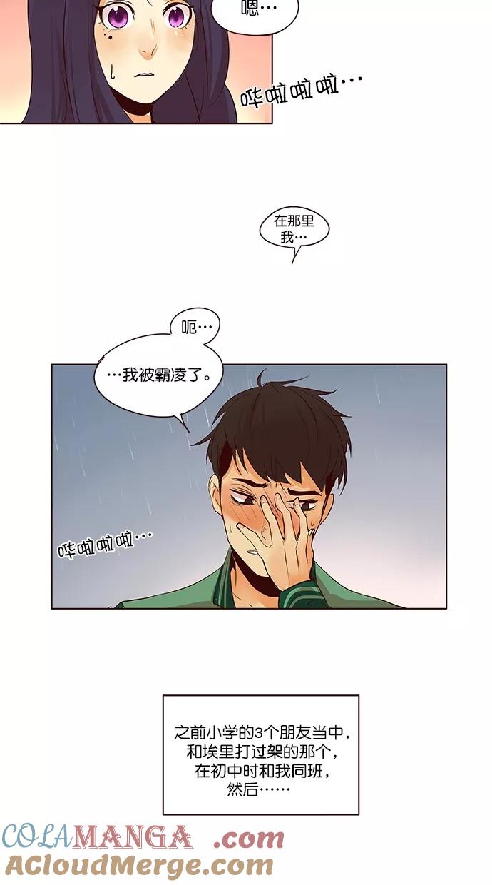 《满分男友》[第2季] 第44话 怪物（4） 第35页