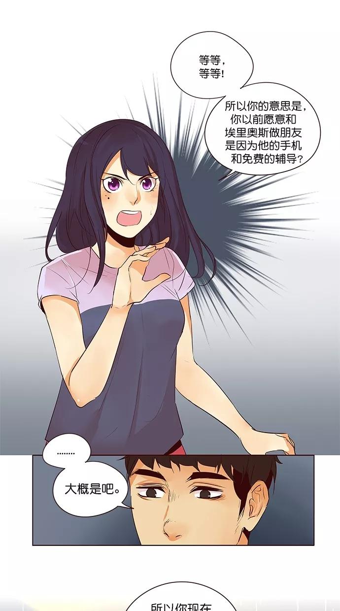 《满分男友》[第2季] 第44话 怪物（4） 第2页
