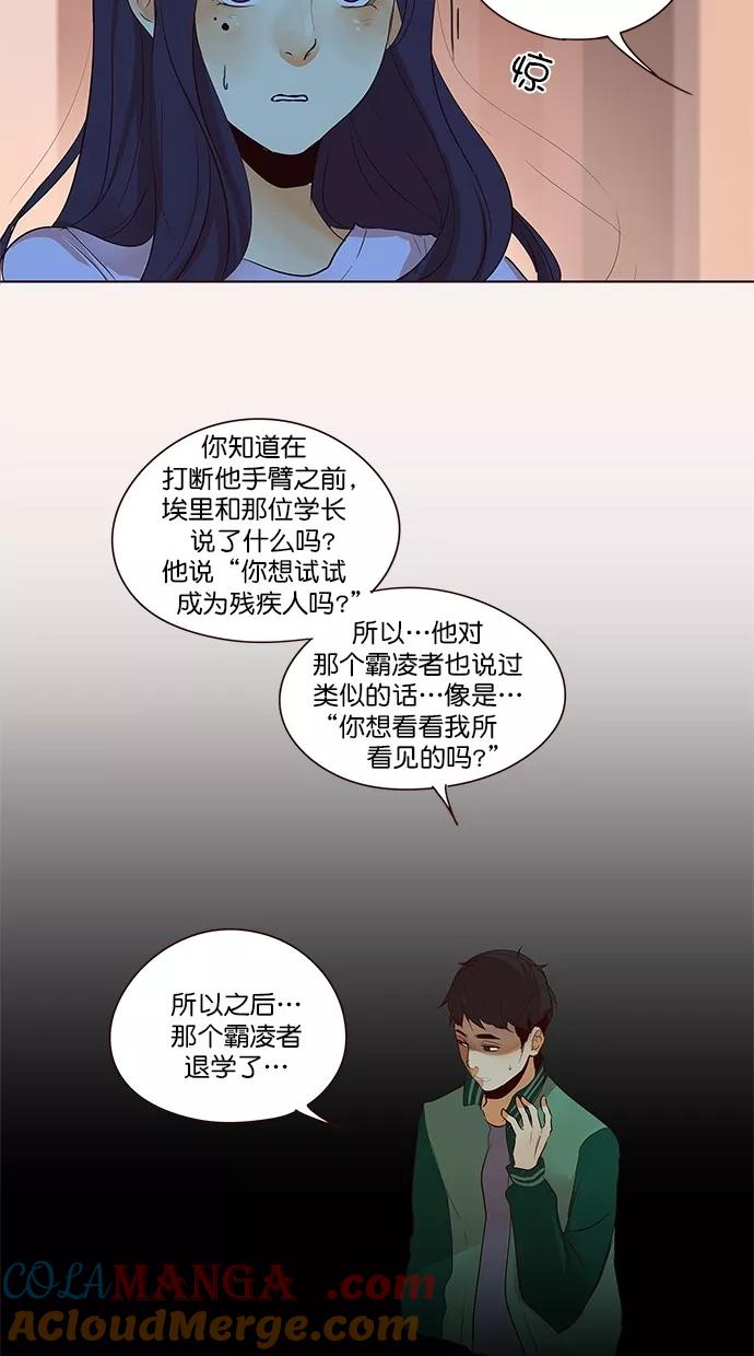 《满分男友》[第2季] 第44话 怪物（4） 第37页