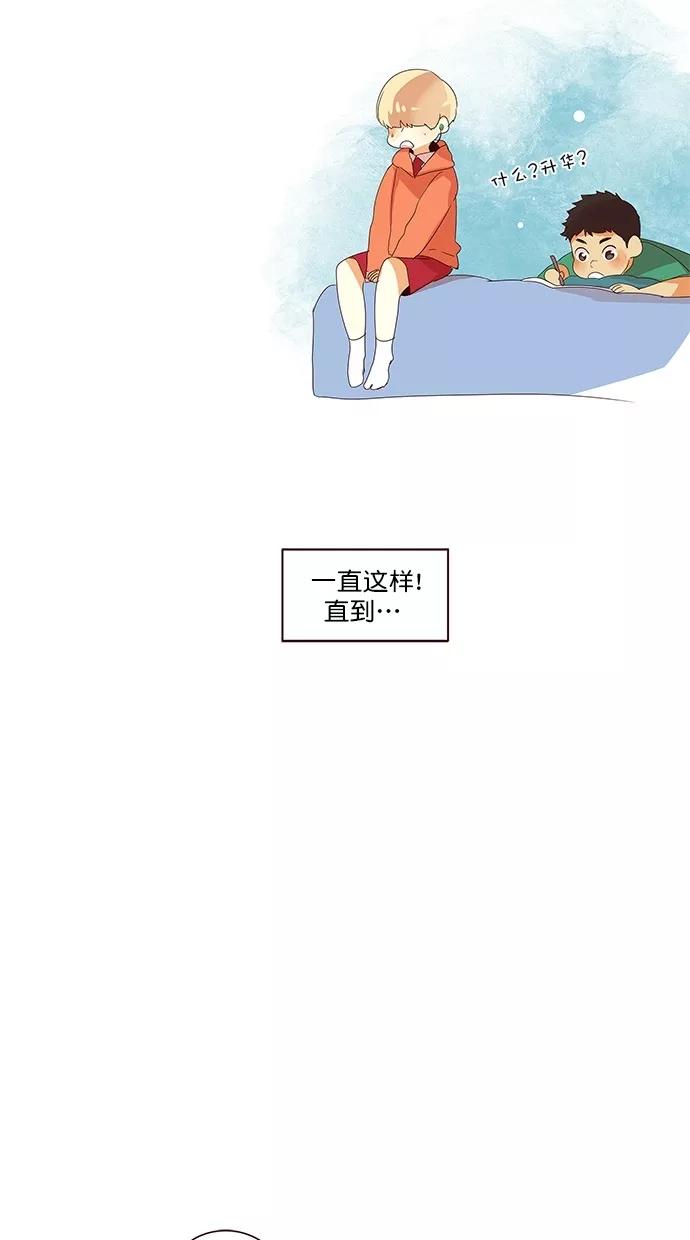 《满分男友》[第2季] 第44话 怪物（4） 第16页