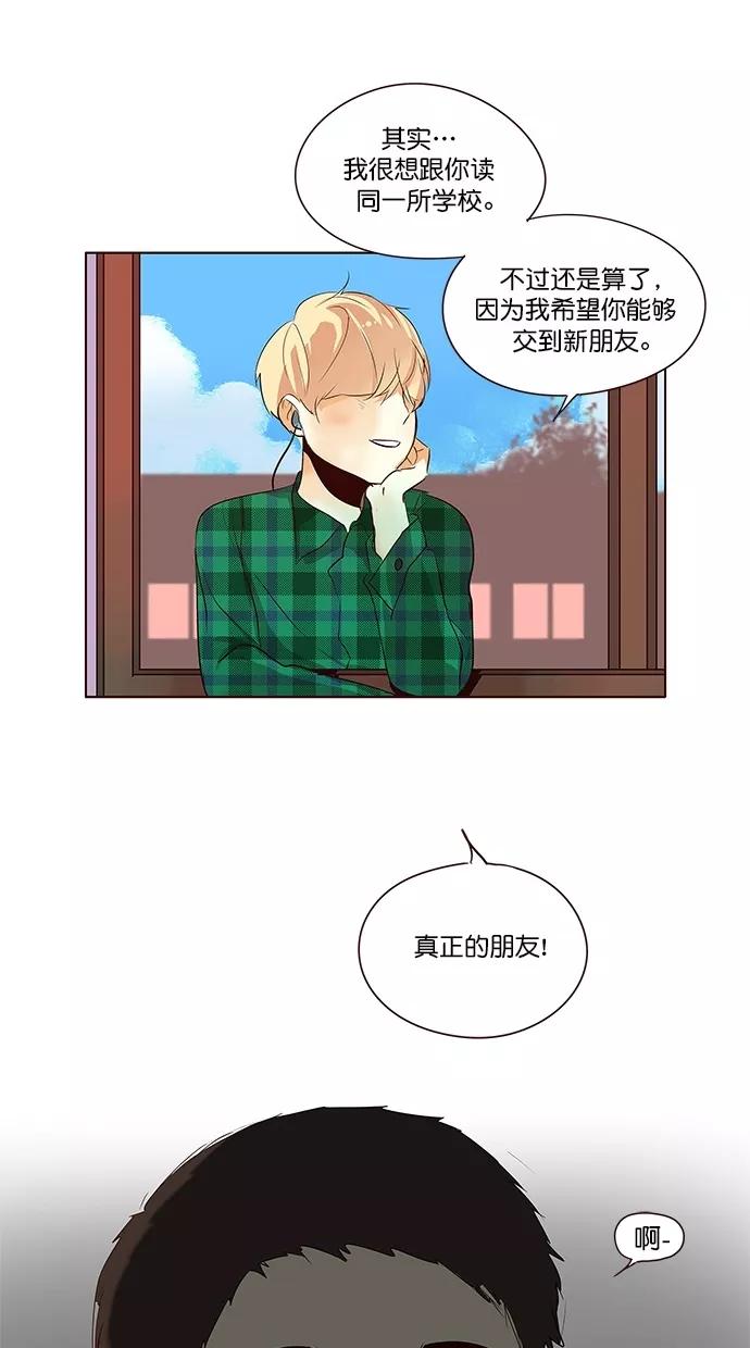 《满分男友》[第2季] 第44话 怪物（4） 第32页