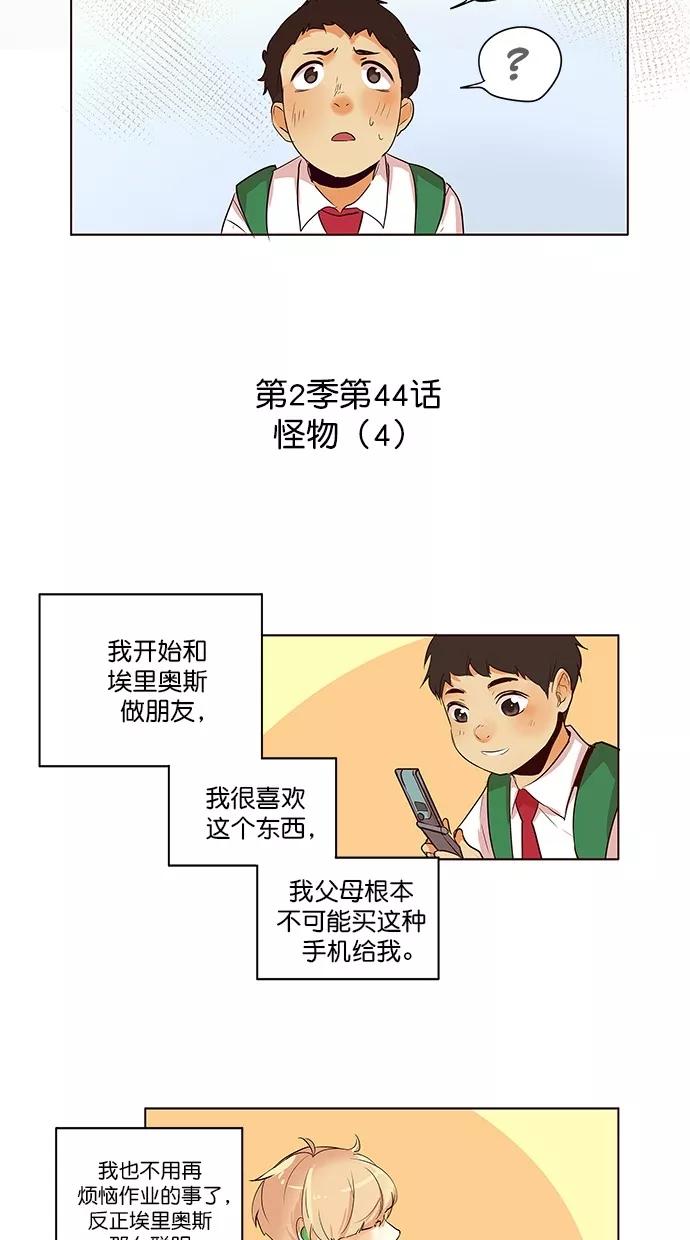 《满分男友》[第2季] 第44话 怪物（4） 第6页