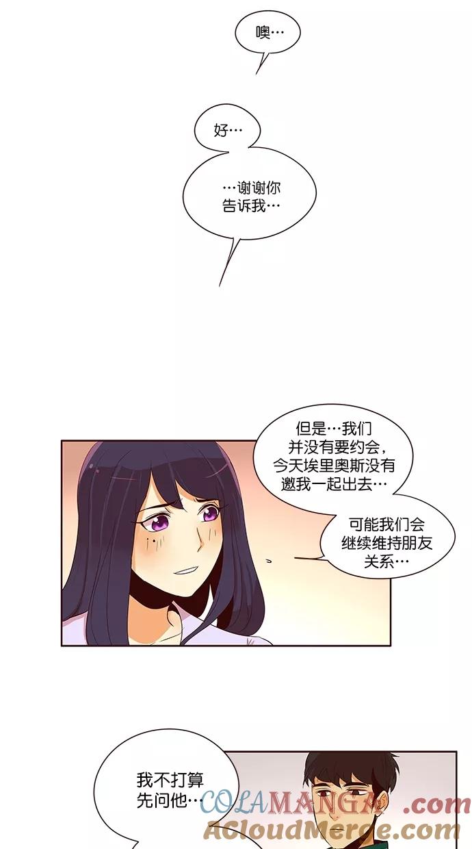 《满分男友》[第2季] 第45话 恐慌 第13页