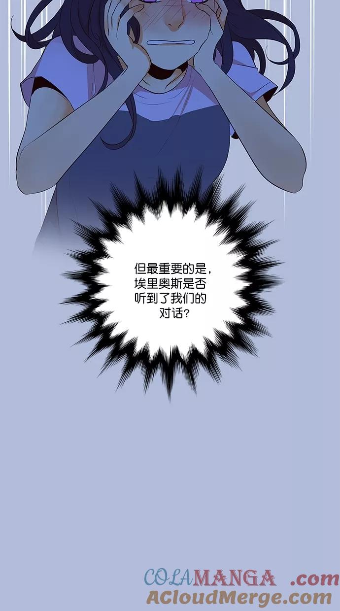 《满分男友》[第2季] 第45话 恐慌 第31页