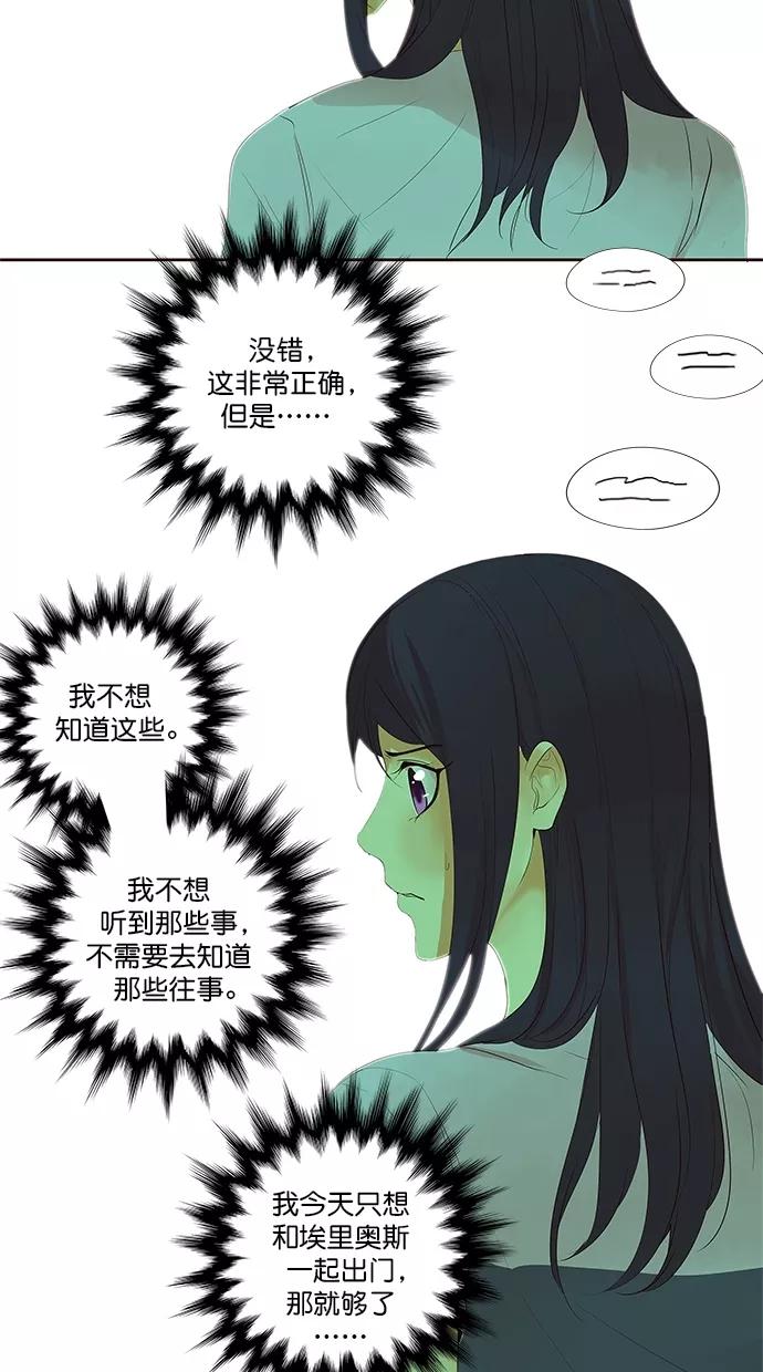 《满分男友》[第2季] 第45话 恐慌 第18页