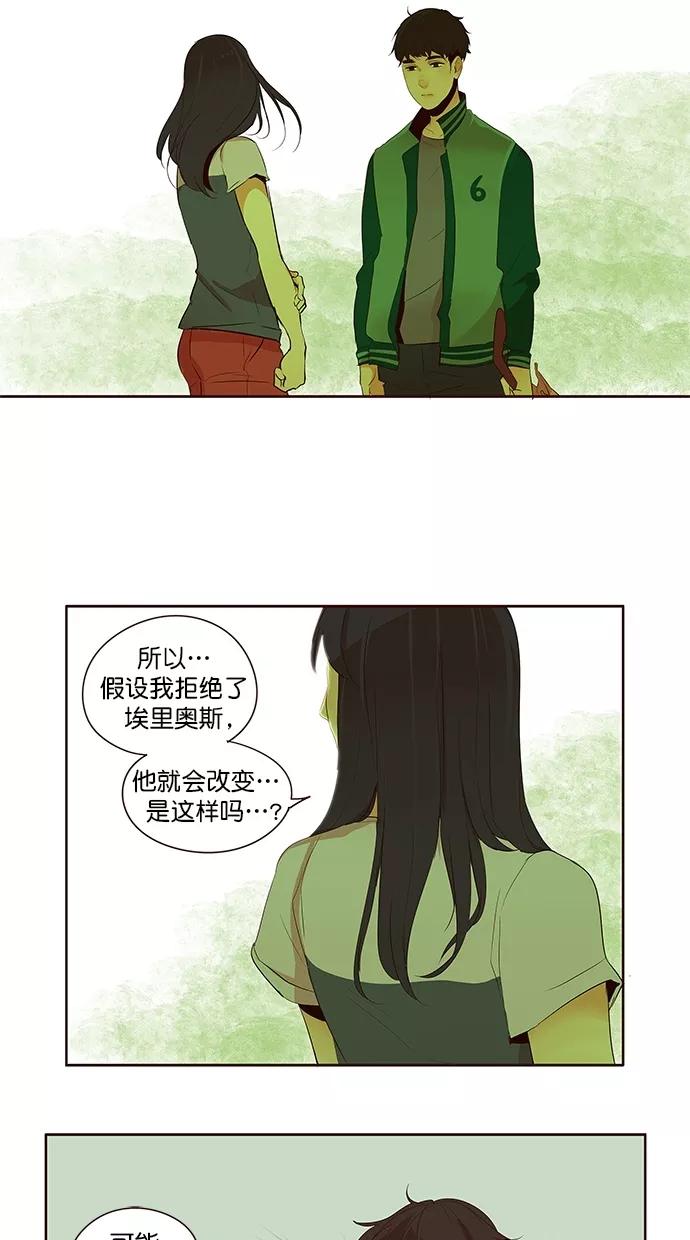 《满分男友》[第2季] 第45话 恐慌 第16页