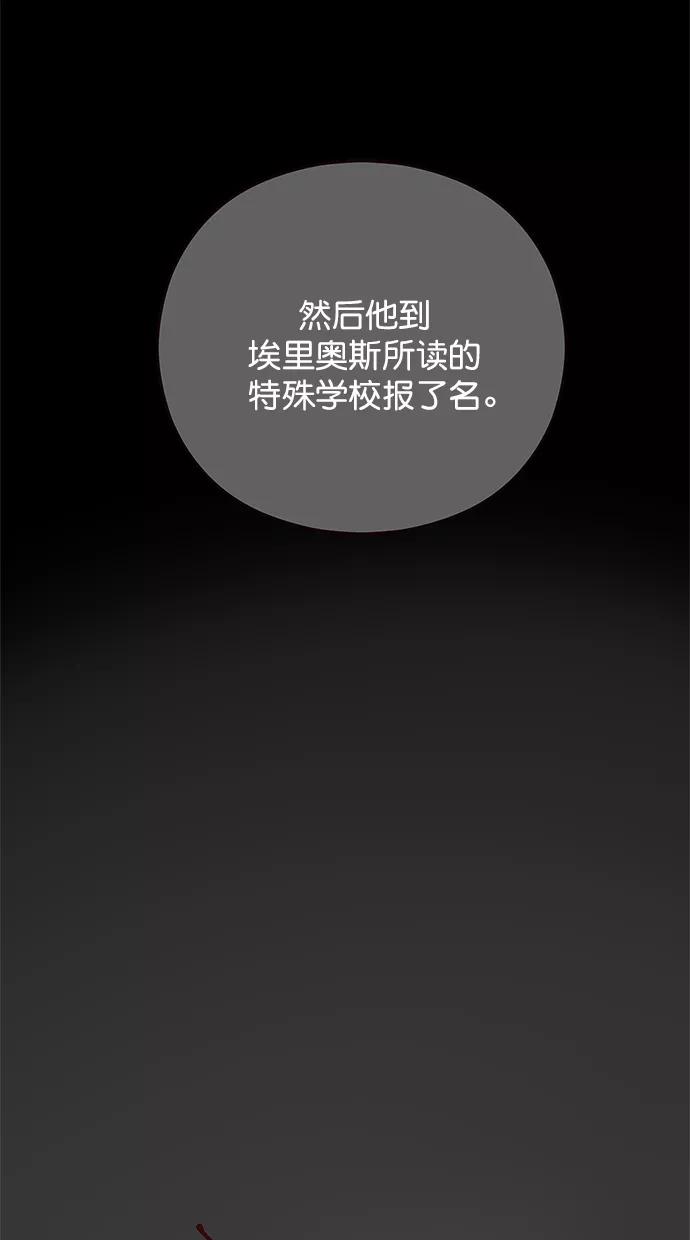 《满分男友》[第2季] 第45话 恐慌 第4页