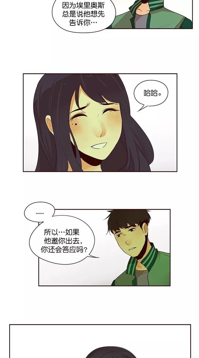 《满分男友》[第2季] 第45话 恐慌 第14页