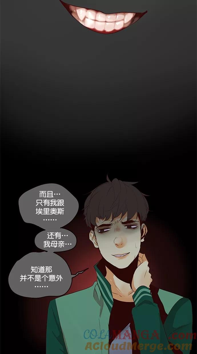 《满分男友》[第2季] 第45话 恐慌 第5页