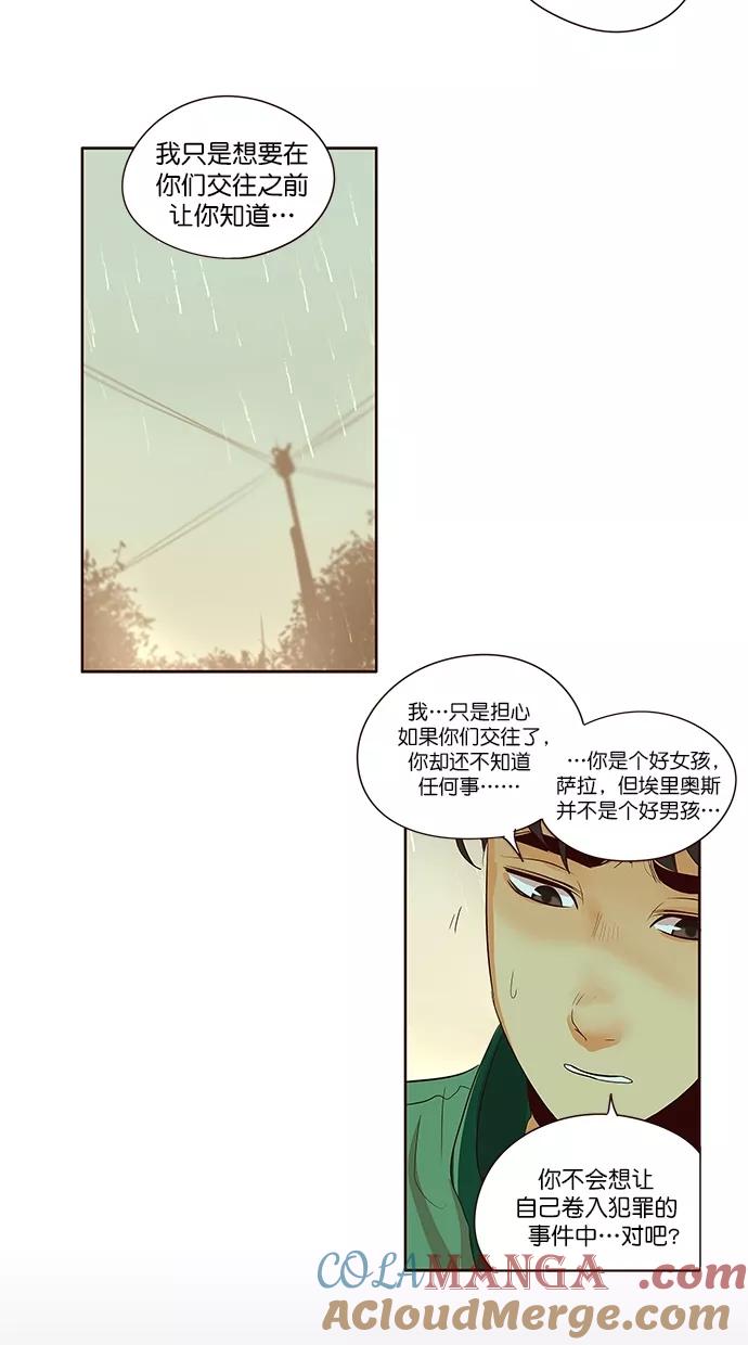 《满分男友》[第2季] 第45话 恐慌 第11页