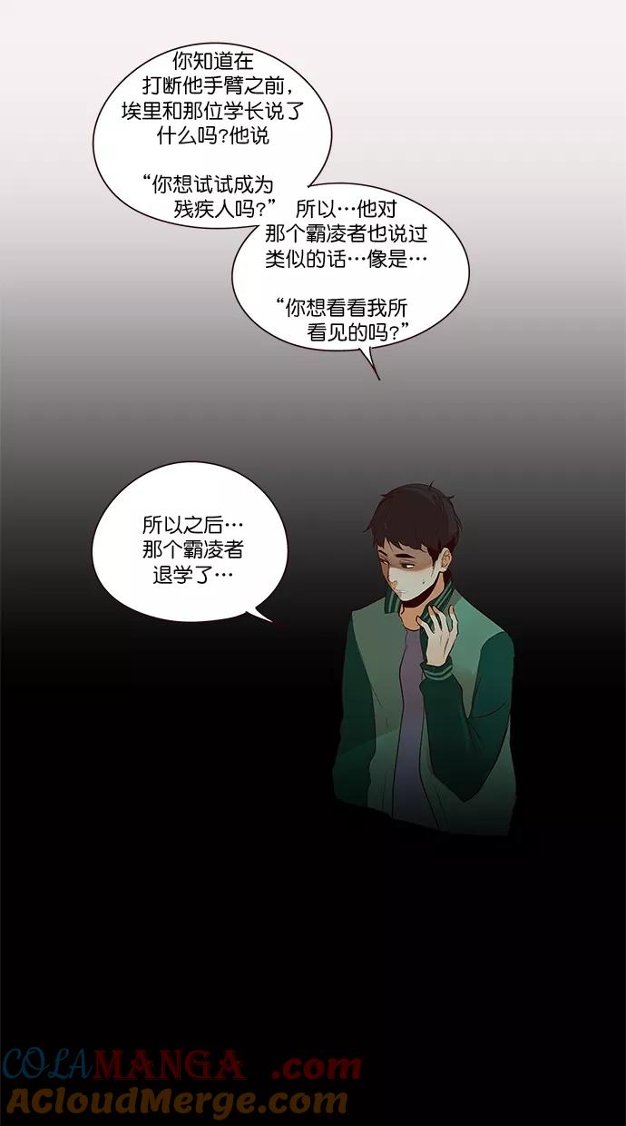 《满分男友》[第2季] 第45话 恐慌 第3页