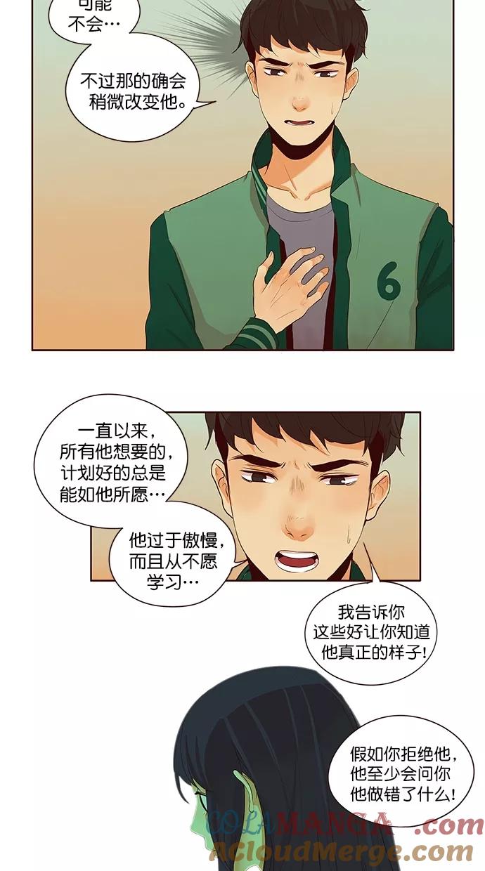 《满分男友》[第2季] 第45话 恐慌 第17页