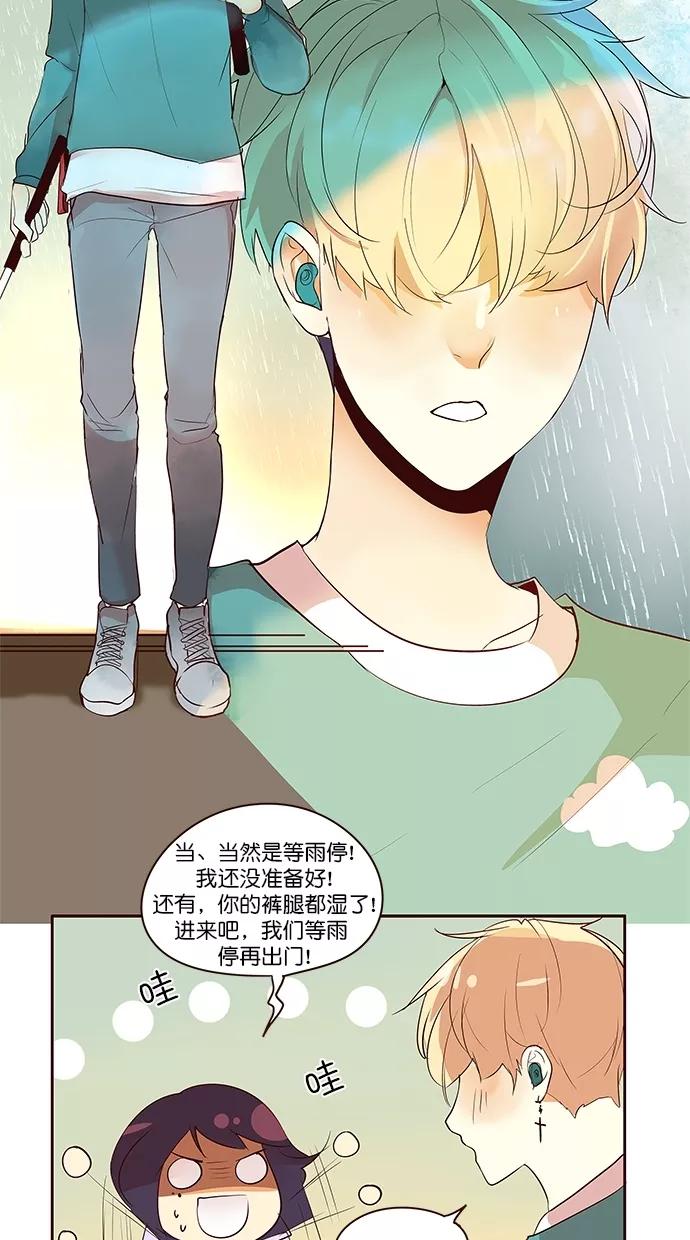 《满分男友》[第2季] 第46话 别说谎 第6页