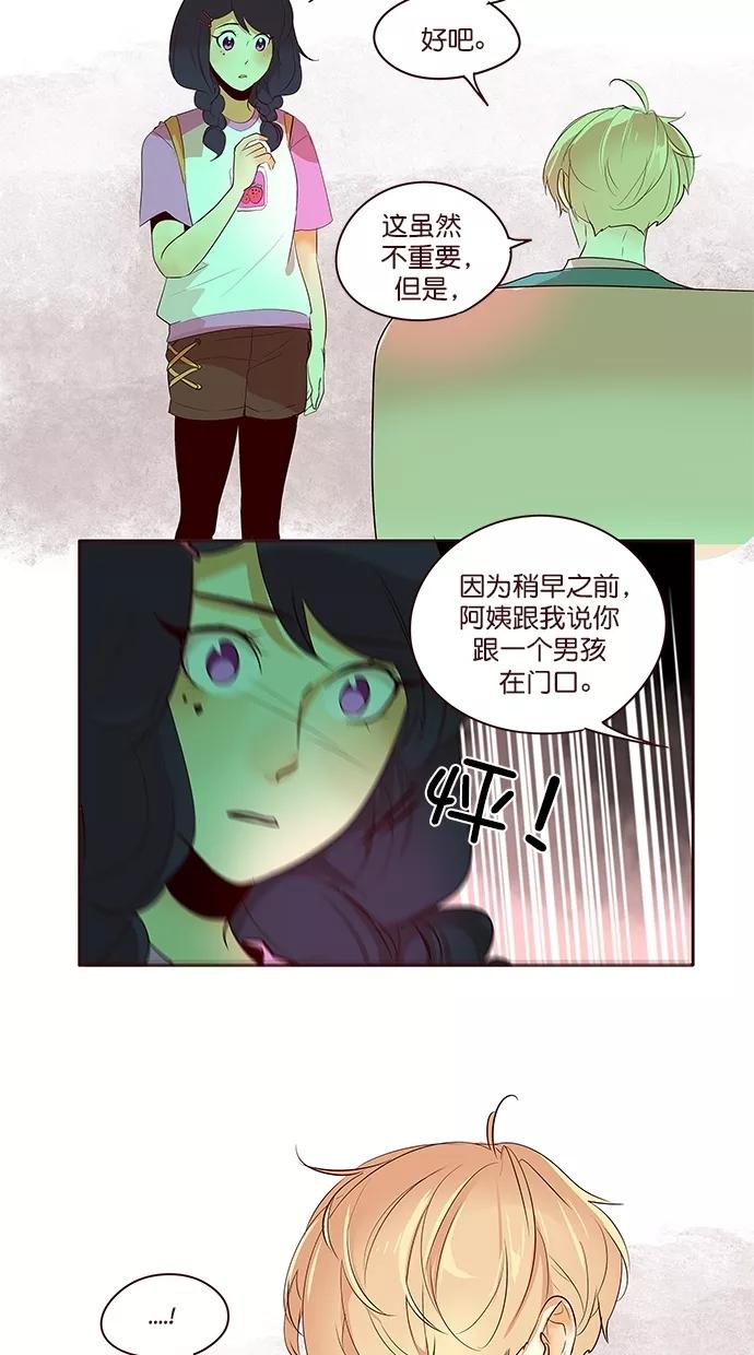 《满分男友》[第2季] 第46话 别说谎 第22页