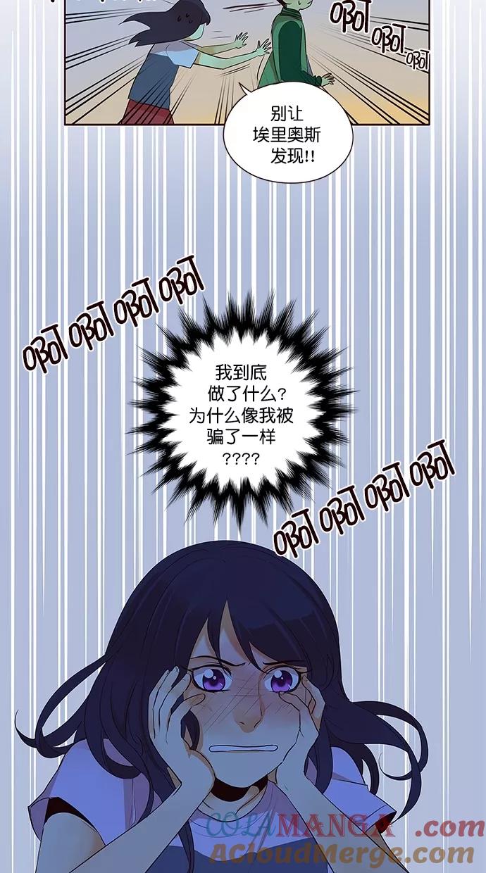 《满分男友》[第2季] 第46话 别说谎 第3页