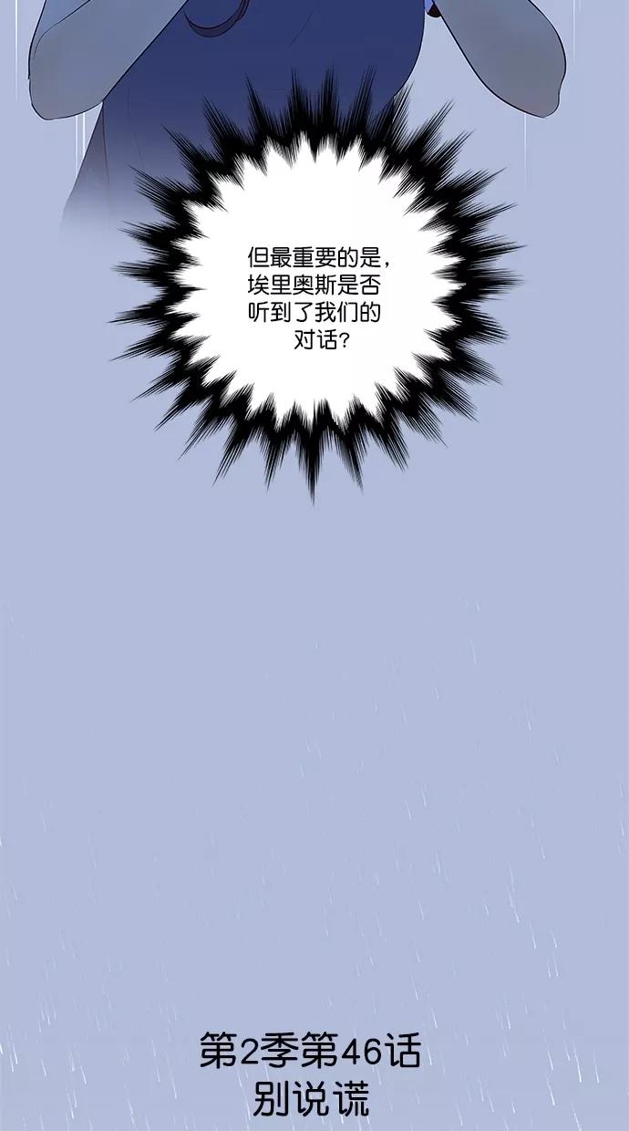 《满分男友》[第2季] 第46话 别说谎 第4页