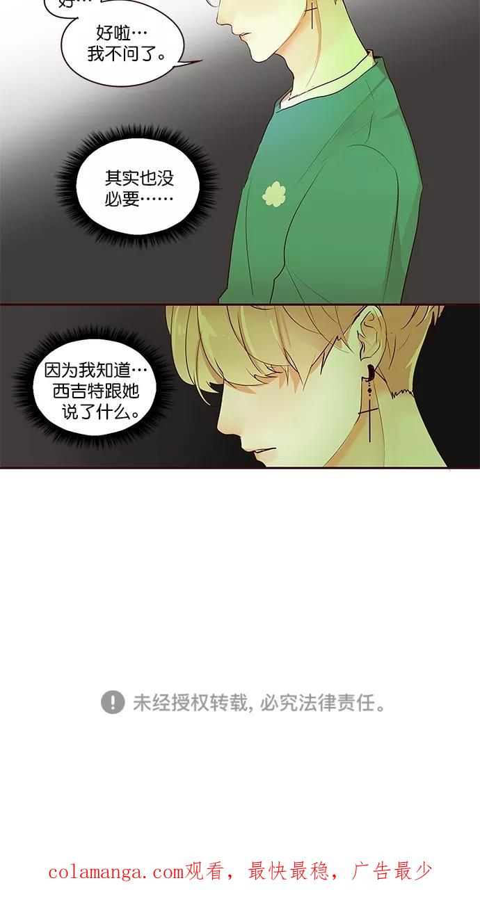《满分男友》[第2季] 第46话 别说谎 第40页