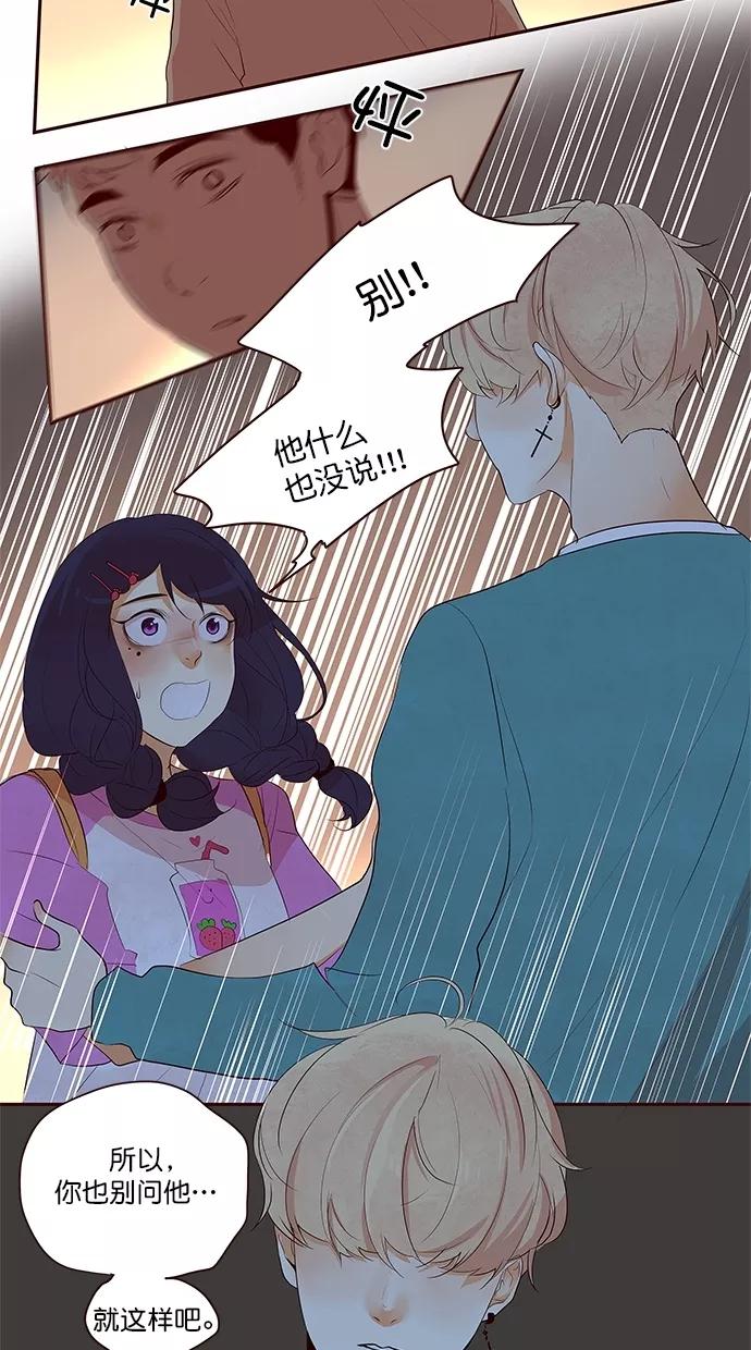 《满分男友》[第2季] 第46话 别说谎 第38页