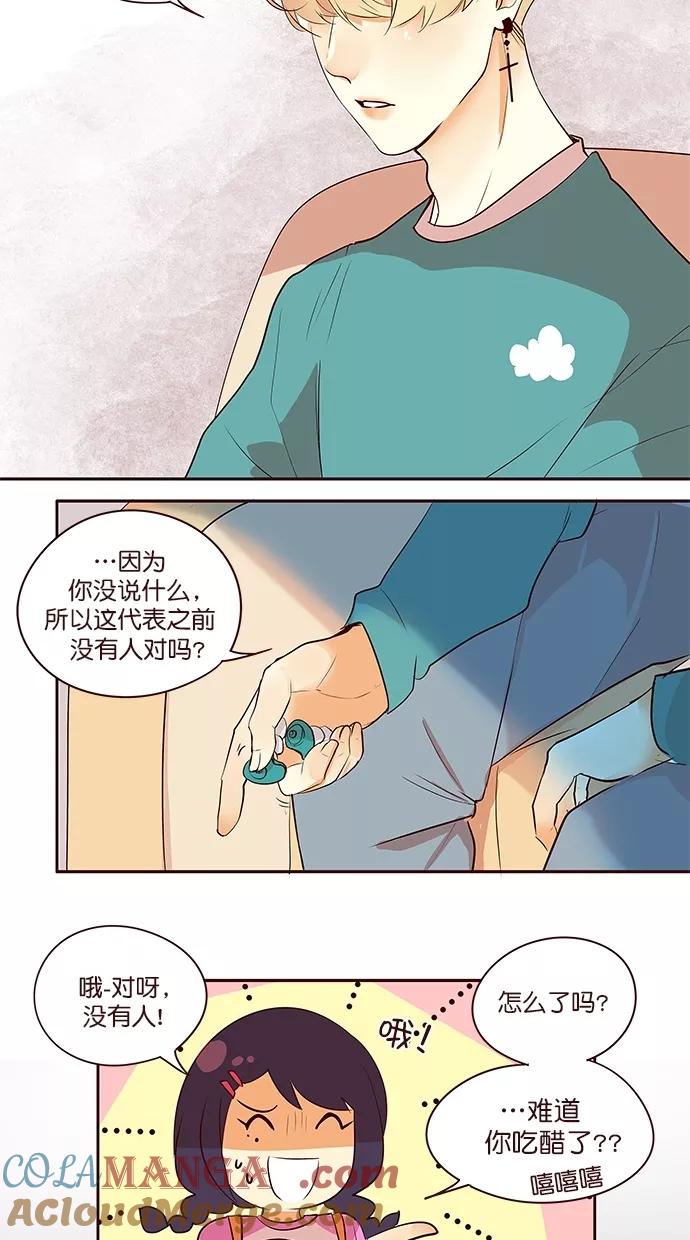 《满分男友》[第2季] 第46话 别说谎 第23页