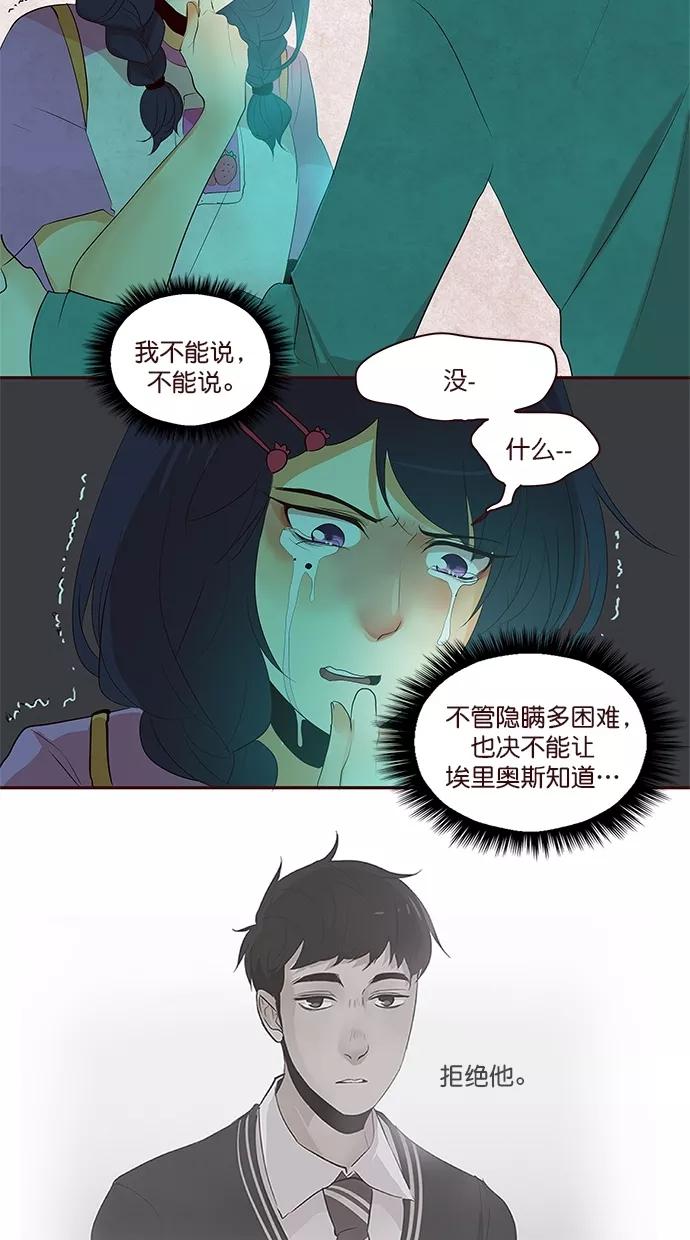 《满分男友》[第2季] 第46话 别说谎 第28页