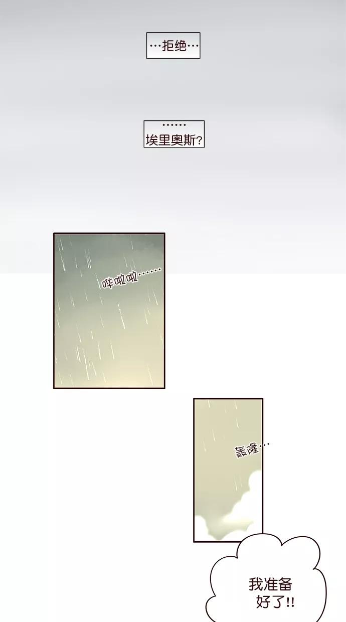 《满分男友》[第2季] 第46话 别说谎 第18页