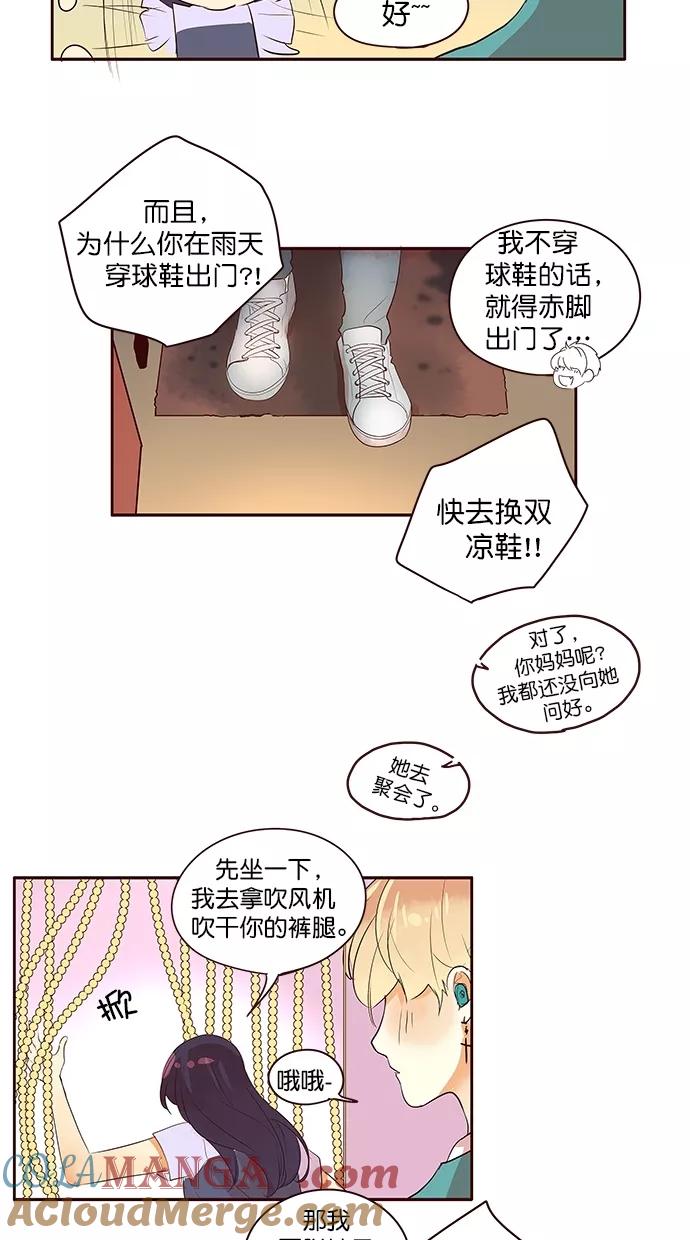 《满分男友》[第2季] 第46话 别说谎 第7页