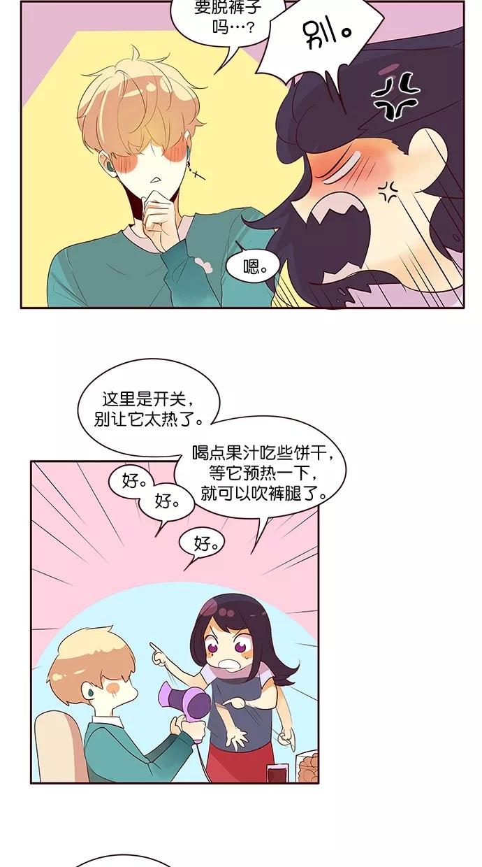《满分男友》[第2季] 第46话 别说谎 第8页