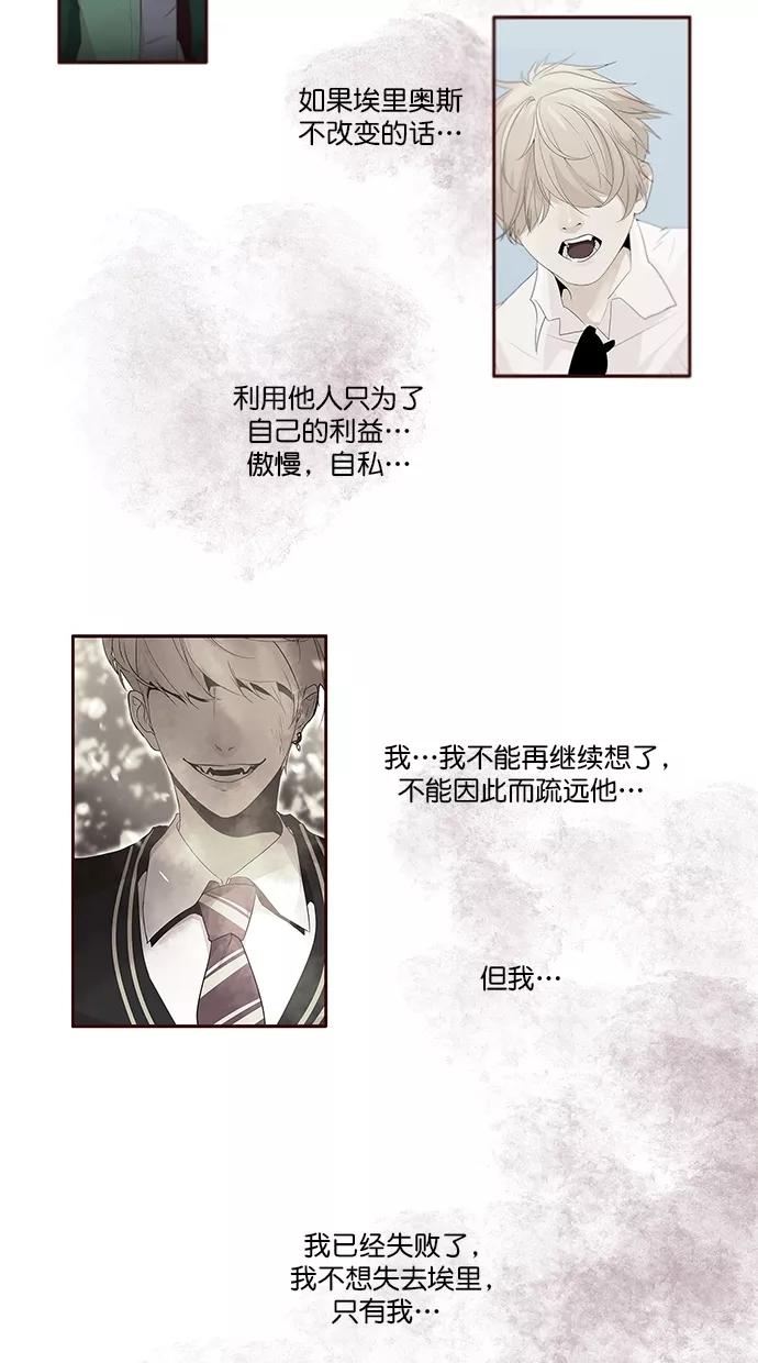 《满分男友》[第2季] 第46话 别说谎 第30页