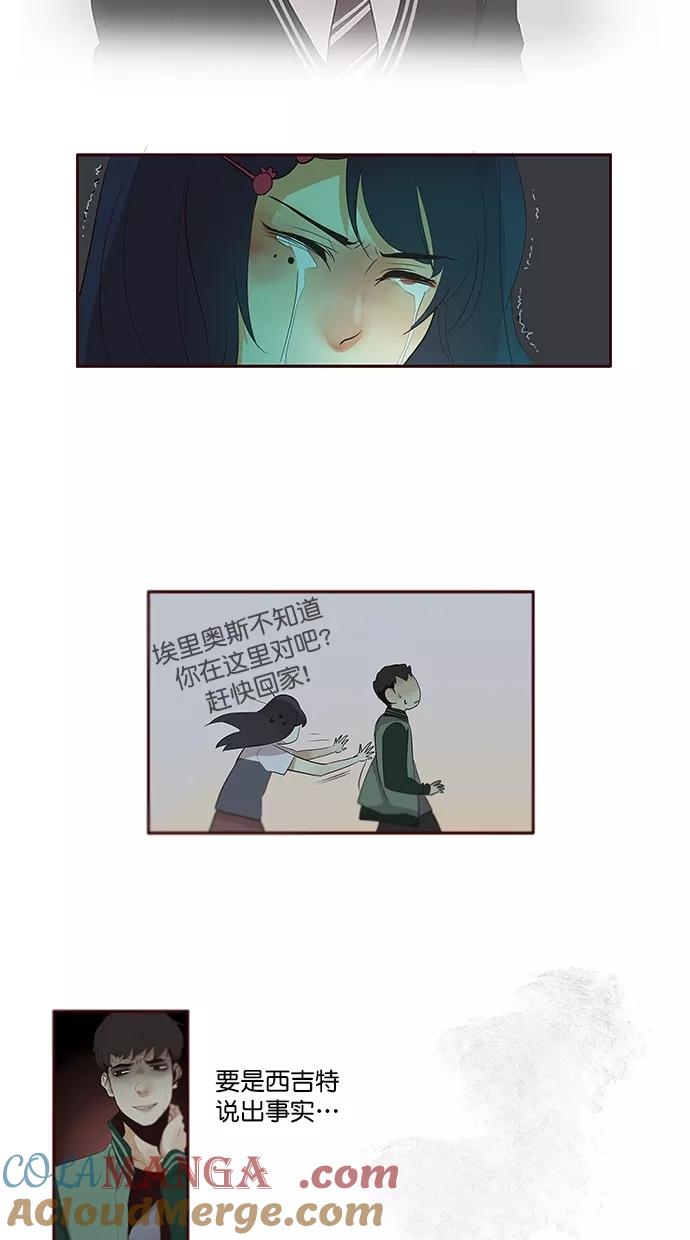 《满分男友》[第2季] 第46话 别说谎 第29页